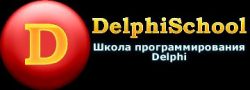  Введение, или как мы будем учиться программировать на Delphi