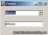  Delphi и ComboBox. Пример работы с ниспадающими списками в Делфи
