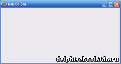  HelloDelphi. Создаем свое первое приложение на Delphi