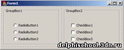  Delphi и GroupBox. Пример группировки объектов в Делфи